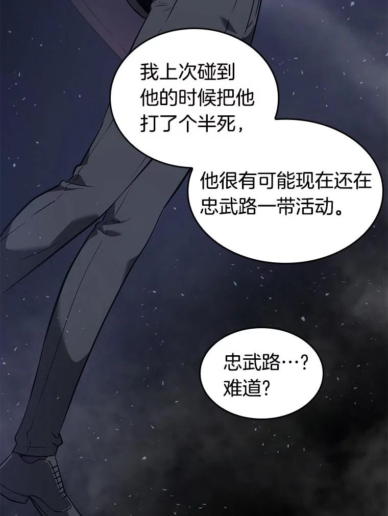 全知读者视角 49.先知者们之夜-1 第59页
