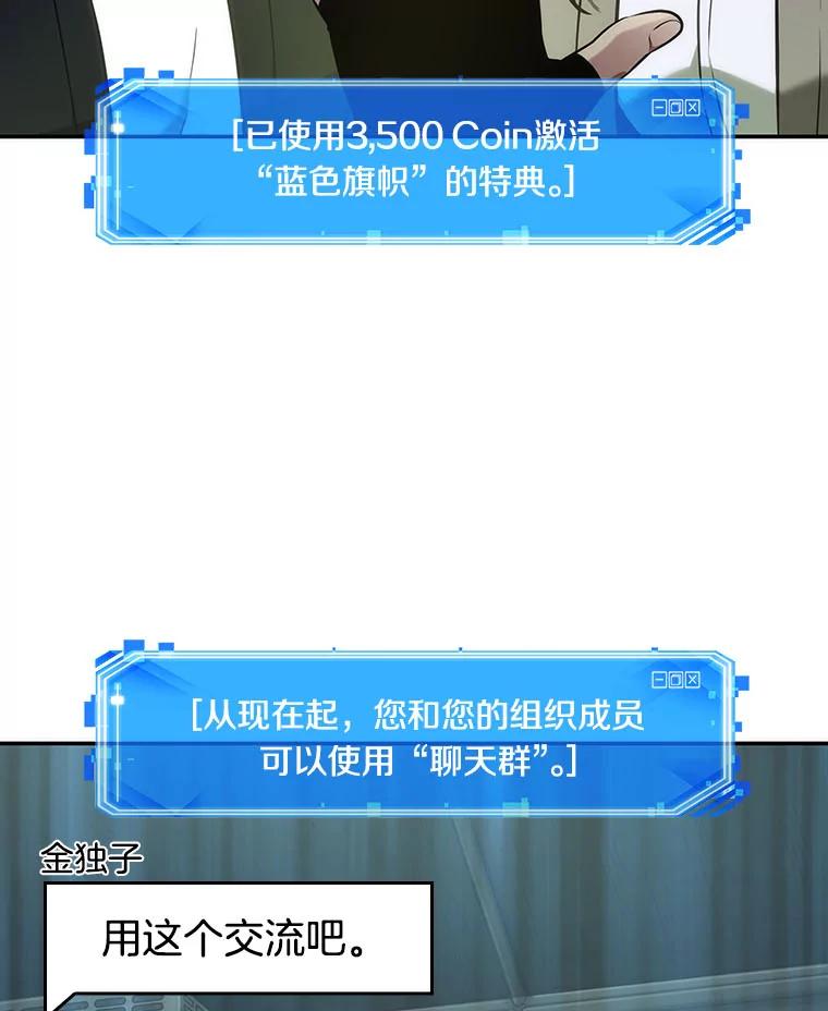 全知读者视角 49.先知者们之夜-1 第72页