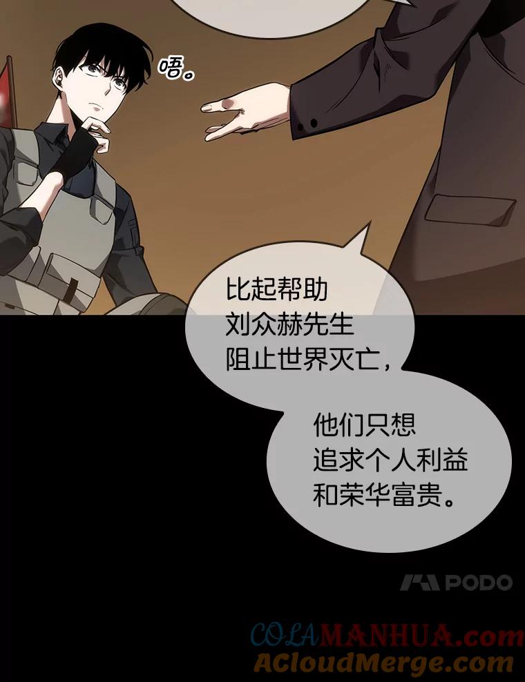全知读者视角 49.先知者们之夜-1 第81页