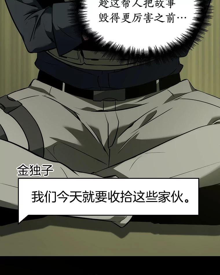 全知读者视角 49.先知者们之夜-1 第100页