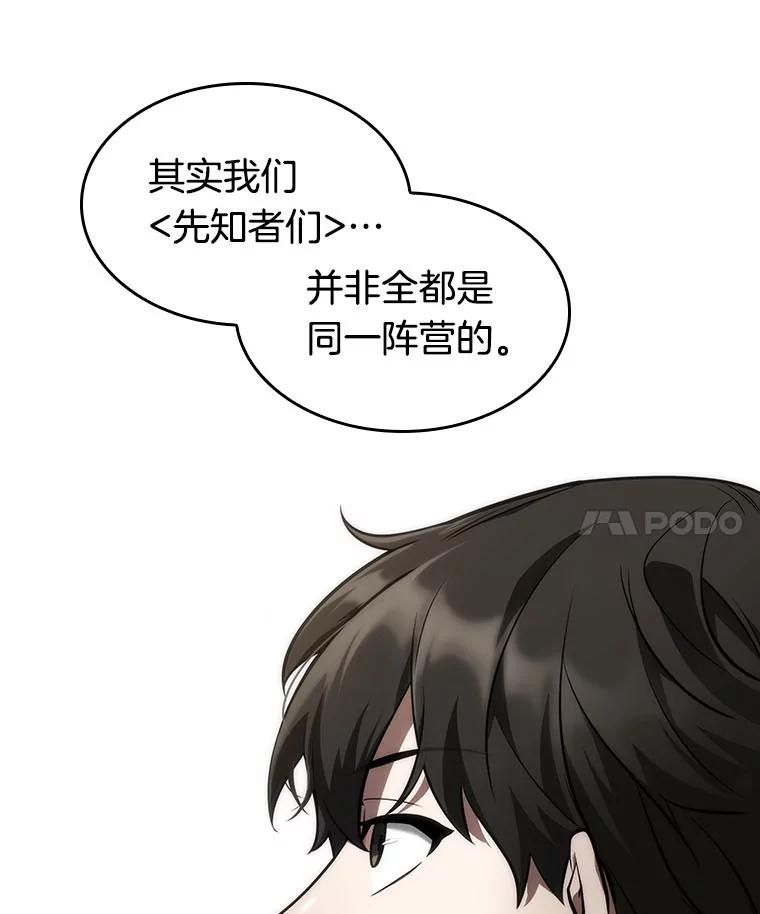 全知读者视角 49.先知者们之夜-1 第64页
