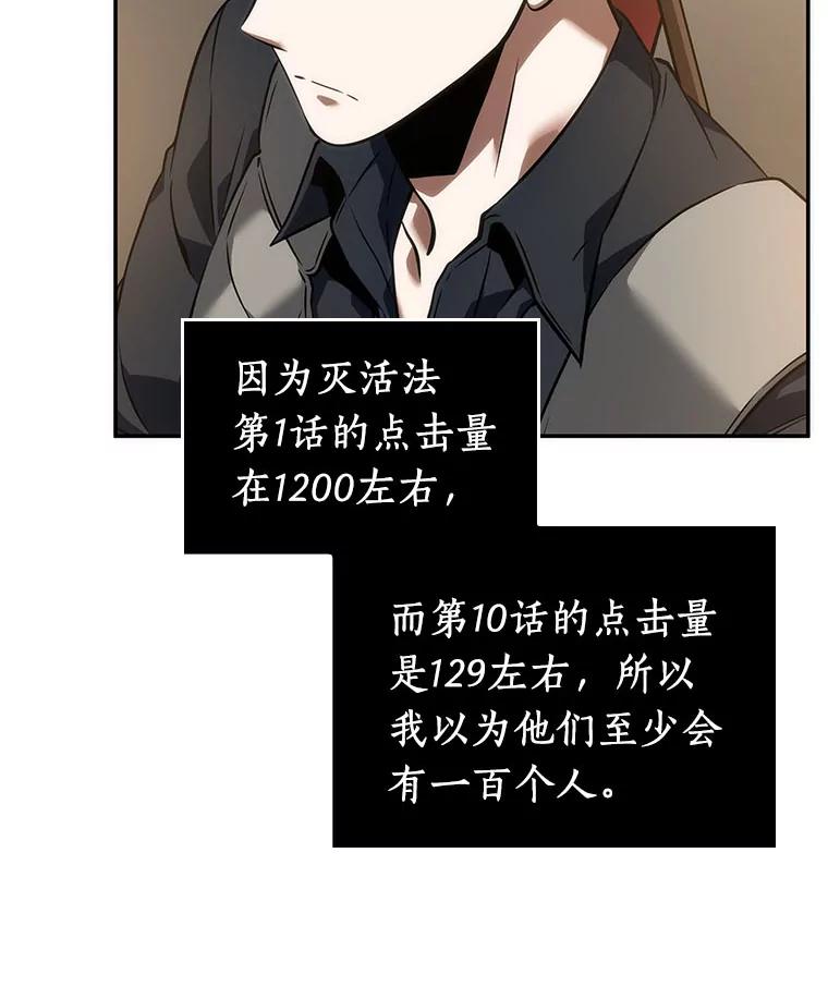 全知读者视角 49.先知者们之夜-1 第43页