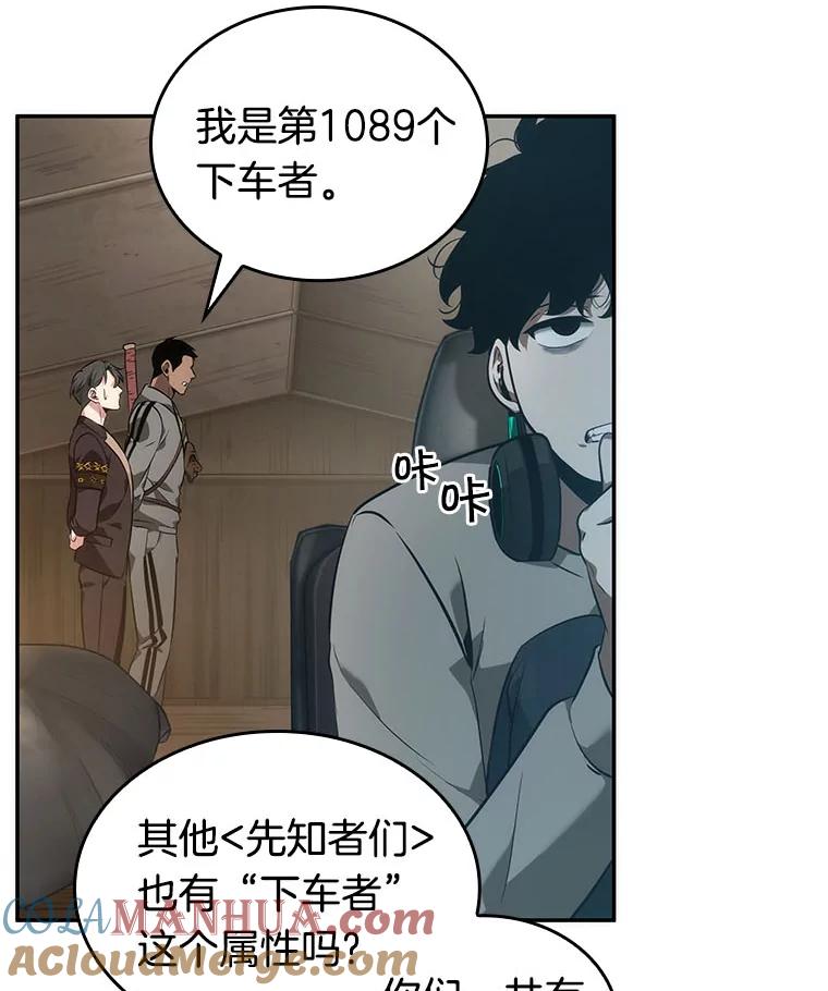 全知读者视角 49.先知者们之夜-1 第41页