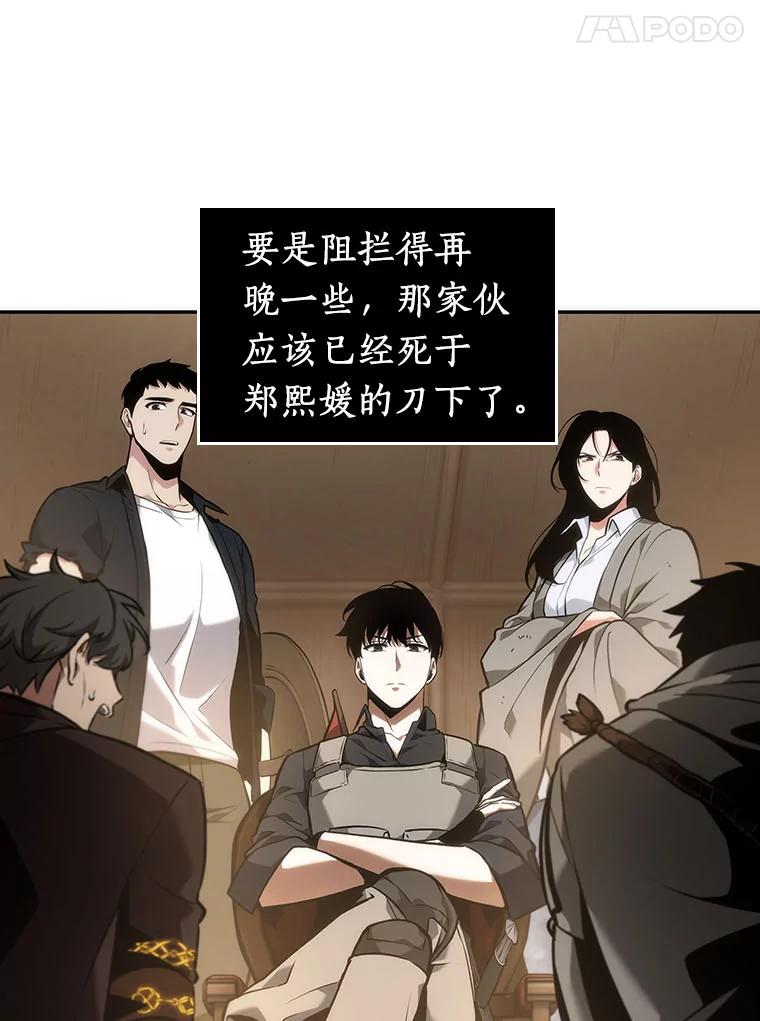 全知读者视角 49.先知者们之夜-1 第11页