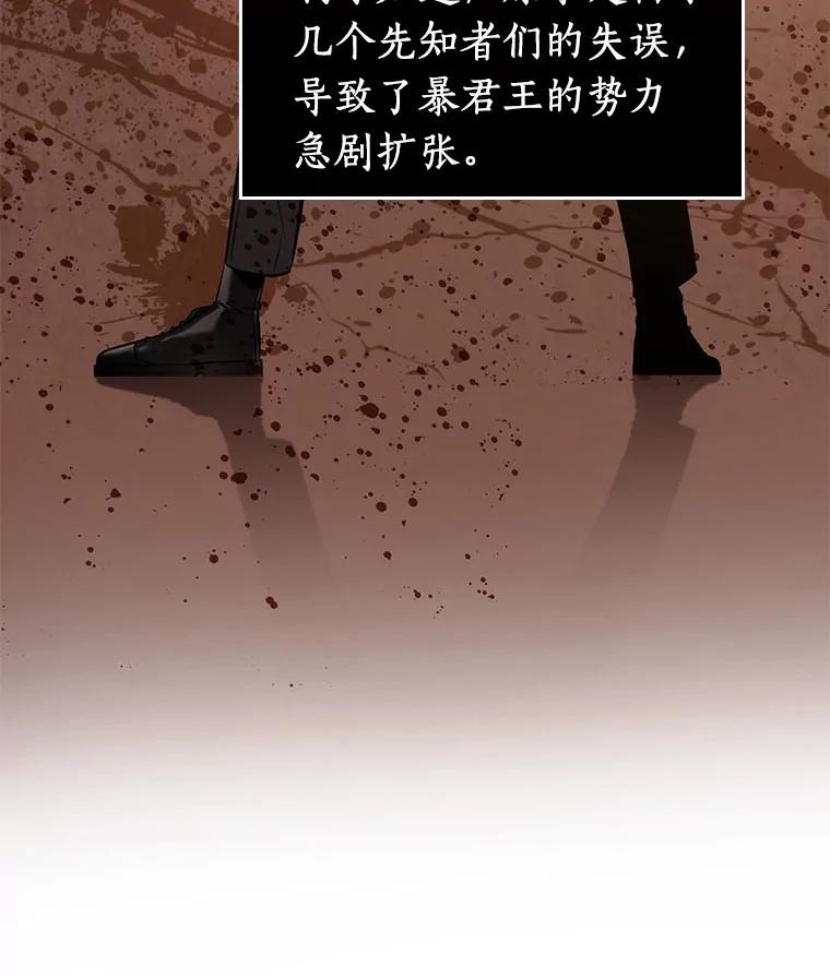 全知读者视角 49.先知者们之夜-1 第90页