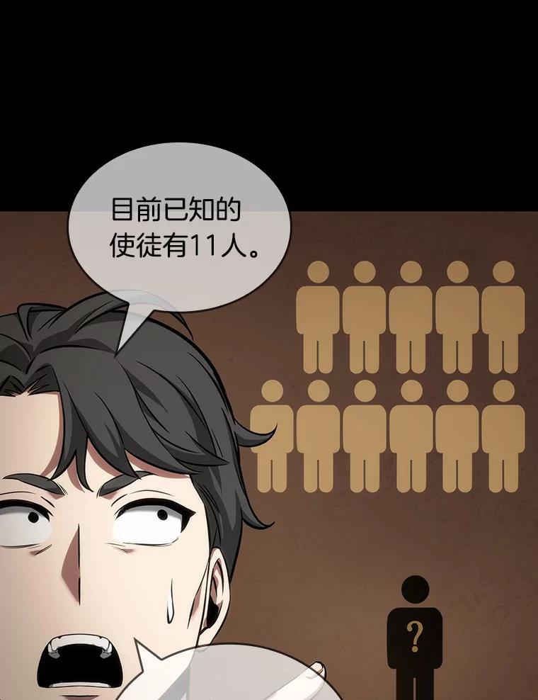 全知读者视角 49.先知者们之夜-1 第79页