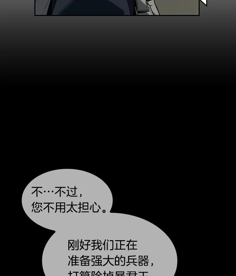 全知读者视角 49.先知者们之夜-1 第95页