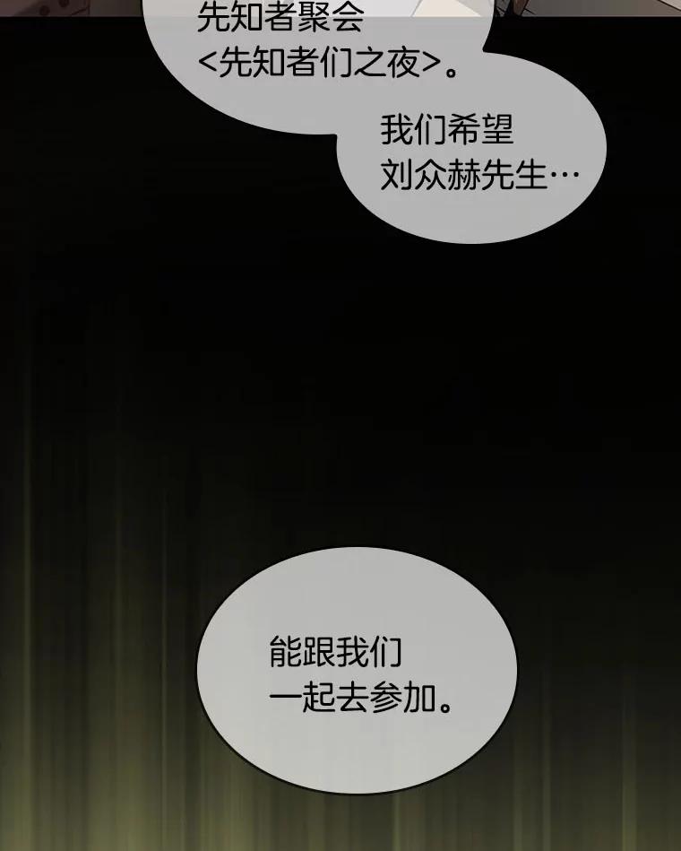 全知读者视角 49.先知者们之夜-1 第98页