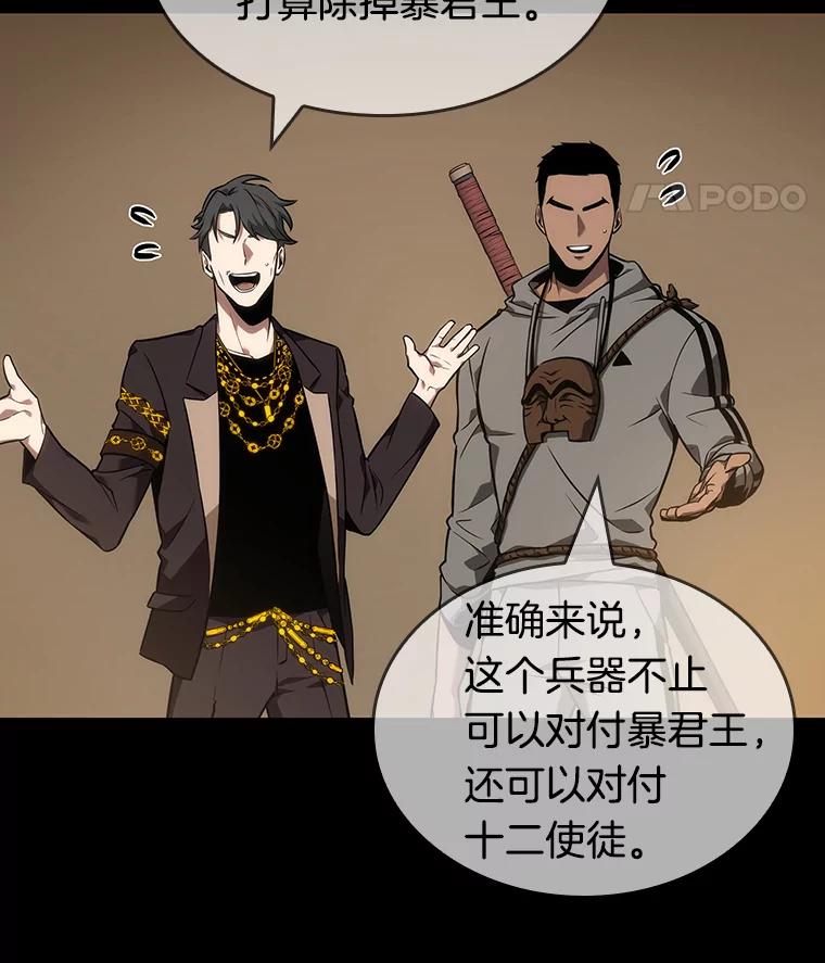 全知读者视角 49.先知者们之夜-1 第96页
