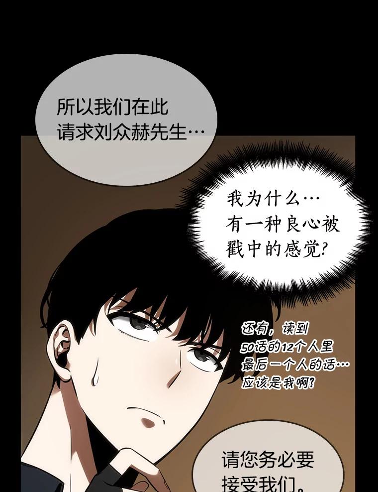 全知读者视角 49.先知者们之夜-1 第82页