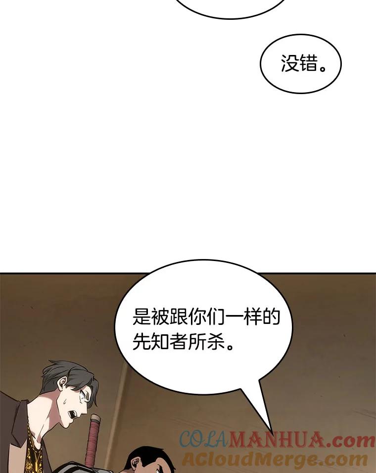 全知读者视角 49.先知者们之夜-1 第53页