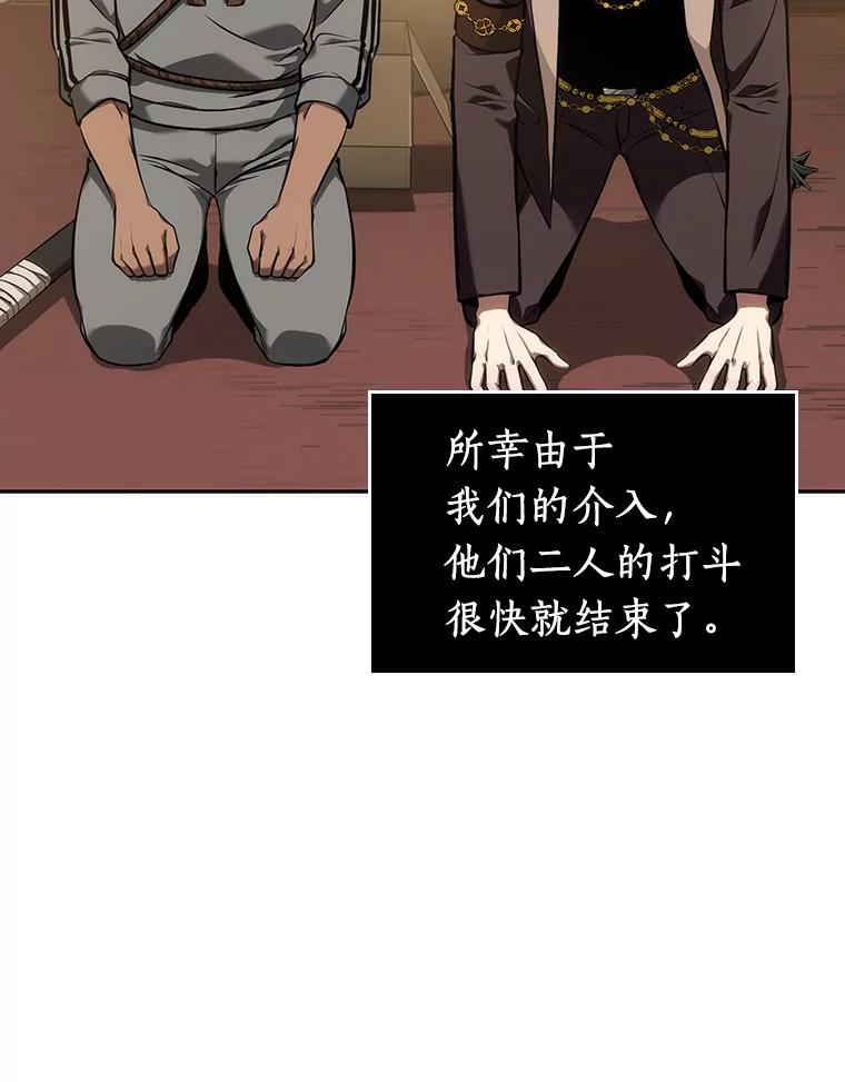全知读者视角 49.先知者们之夜-1 第10页