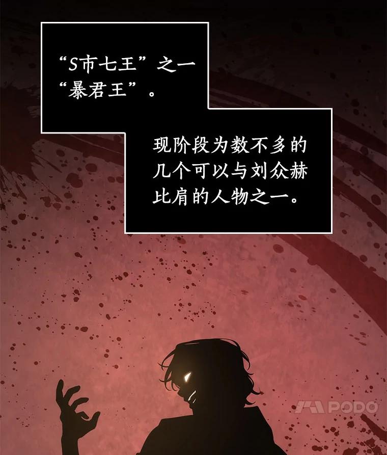 全知读者视角 49.先知者们之夜-1 第88页