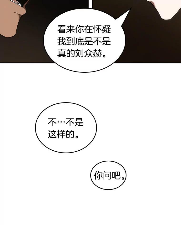 全知读者视角 49.先知者们之夜-1 第48页