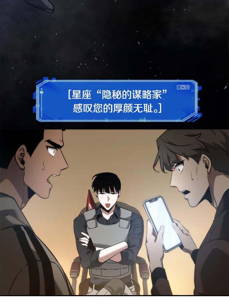 全知读者视角 49.先知者们之夜-1 第60页