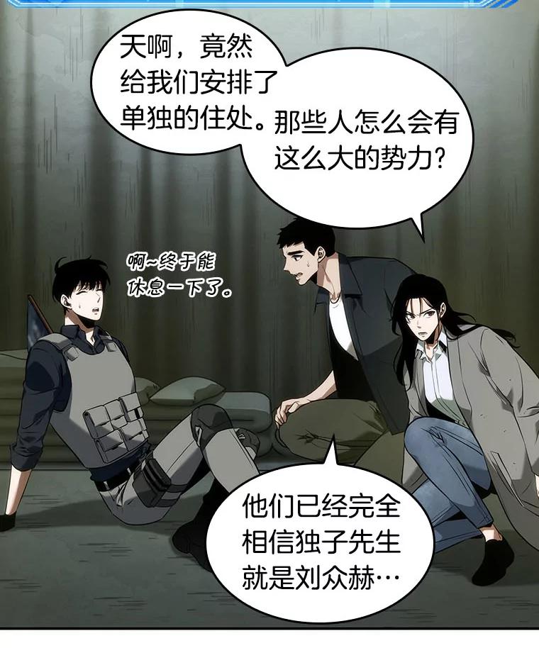 全知读者视角 49.先知者们之夜-1 第70页