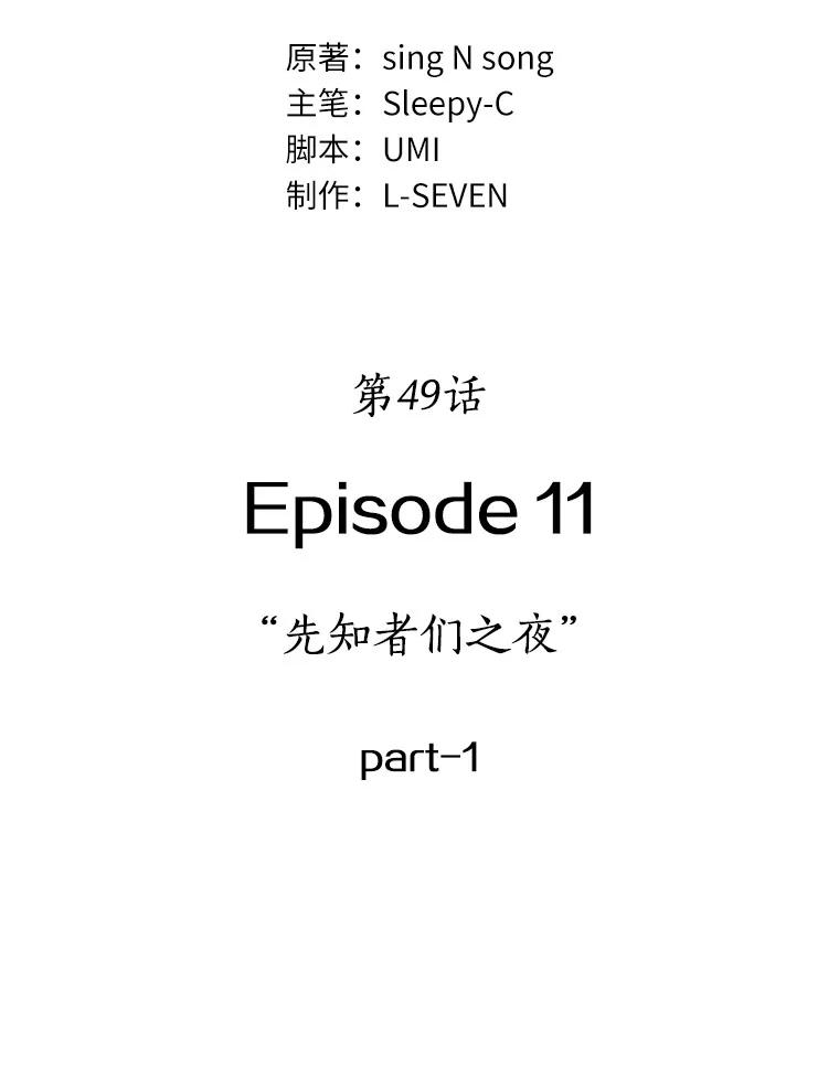 全知读者视角 49.先知者们之夜-1 第6页