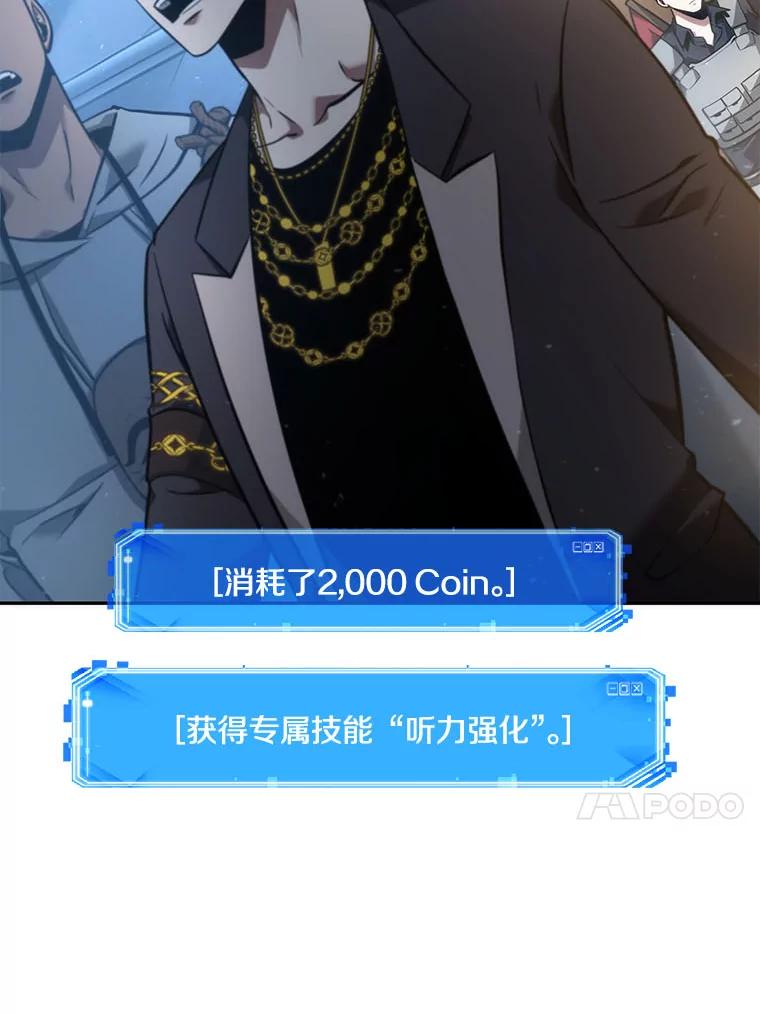 全知读者视角 49.先知者们之夜-1 第23页