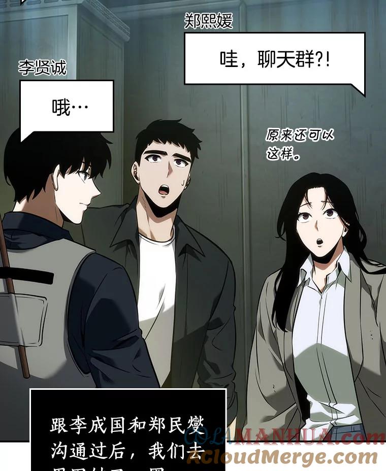 全知读者视角 49.先知者们之夜-1 第73页