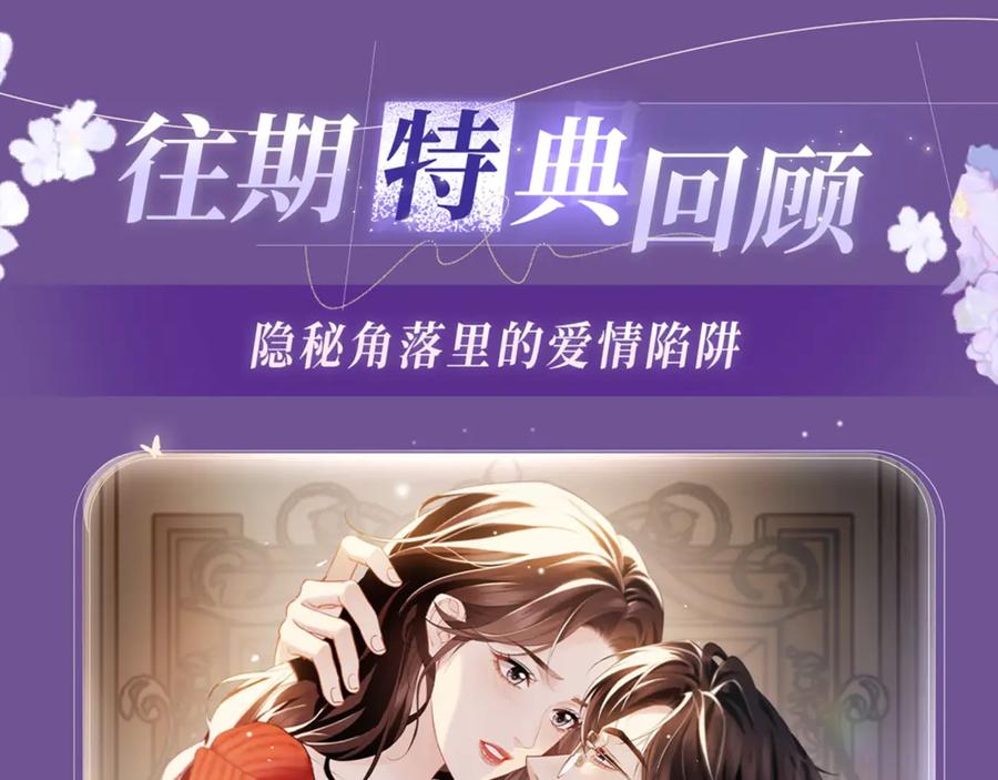 《情靡》特典公开：7月7日 宋昭礼究竟是衣冠禽兽还是小狼狗 第12页