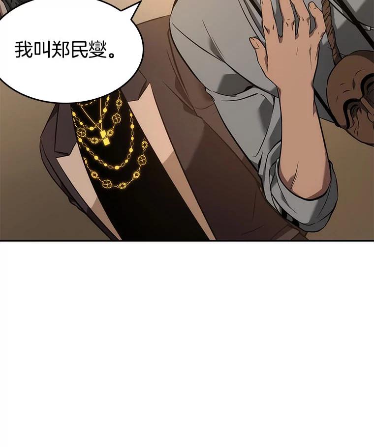 全知读者视角 49.先知者们之夜-1 第38页
