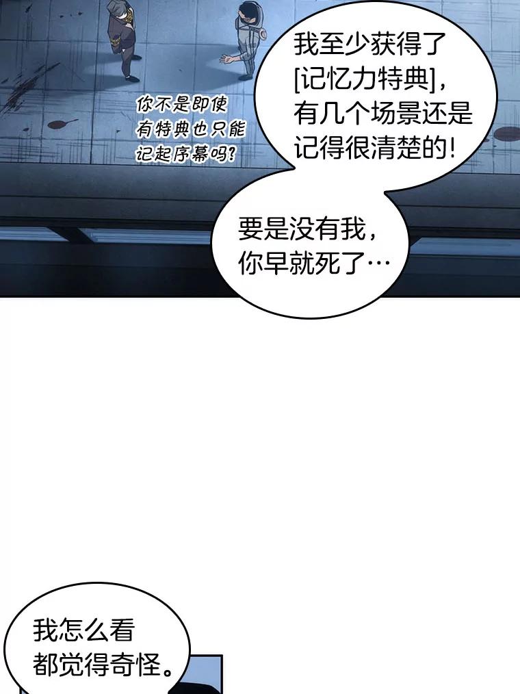 全知读者视角 49.先知者们之夜-1 第31页