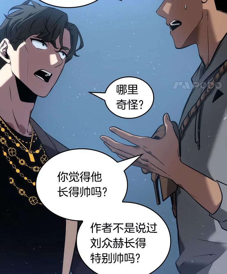 全知读者视角 49.先知者们之夜-1 第27页