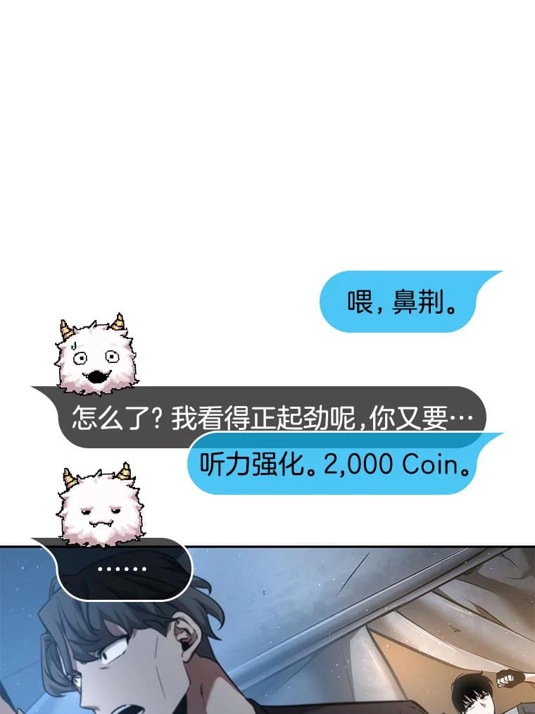 全知读者视角 49.先知者们之夜-1 第22页