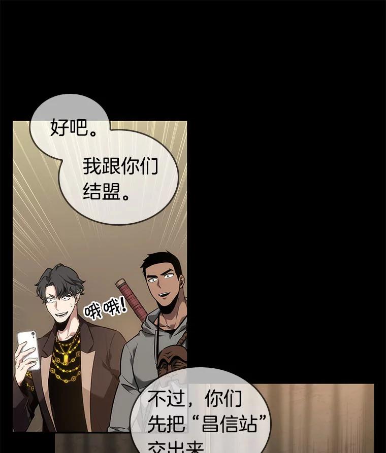 全知读者视角 49.先知者们之夜-1 第84页