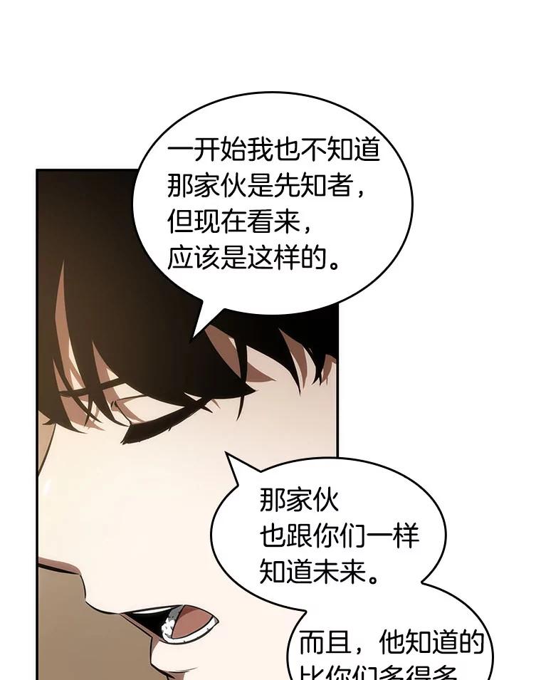 全知读者视角 49.先知者们之夜-1 第55页