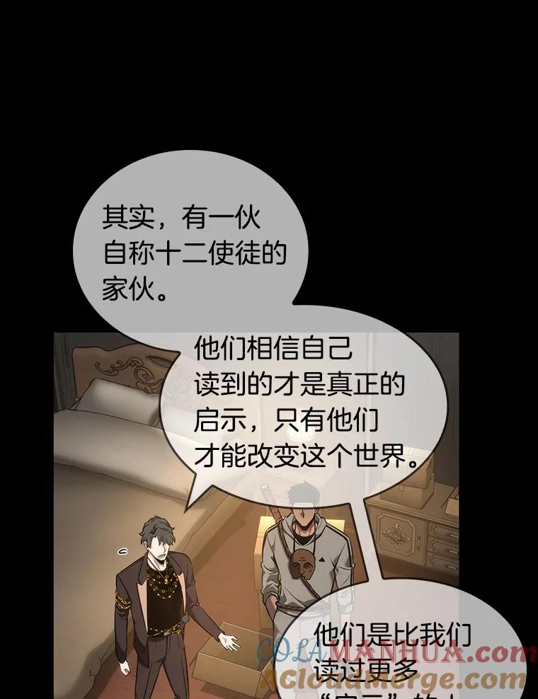全知读者视角 49.先知者们之夜-1 第77页