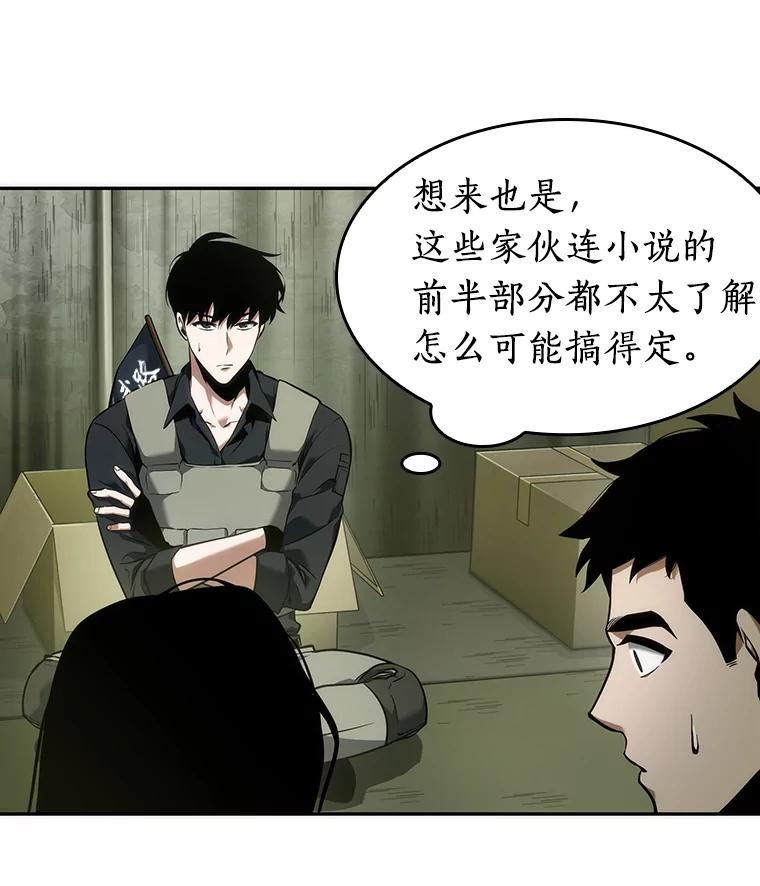 全知读者视角 49.先知者们之夜-1 第91页