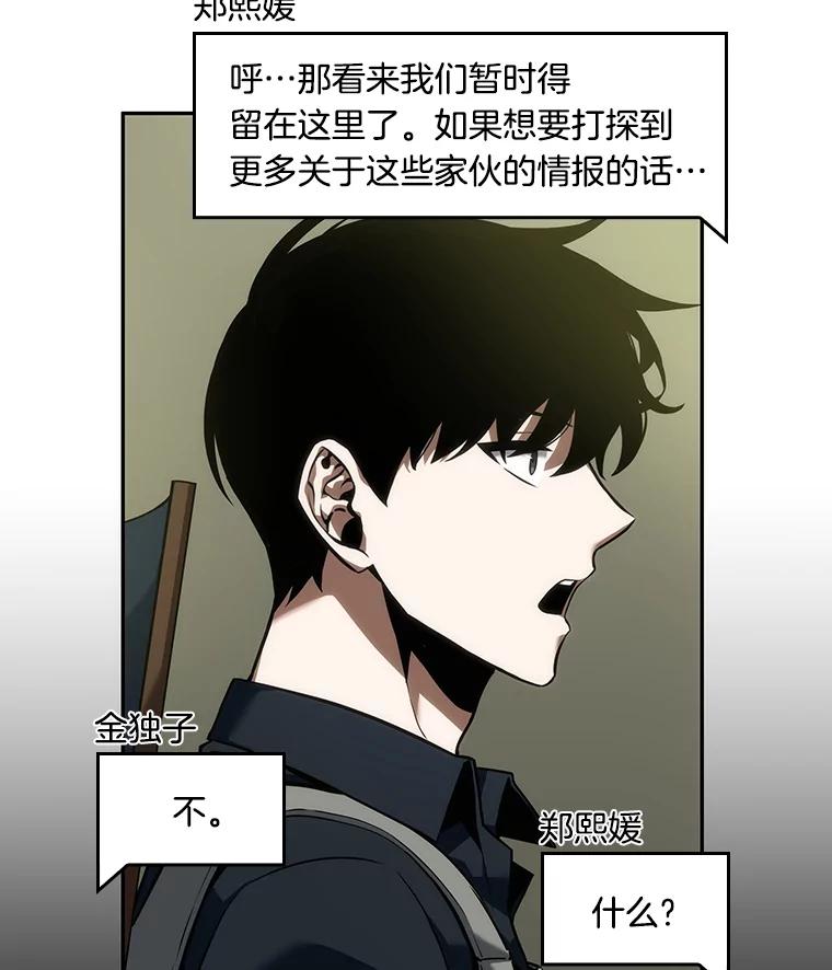 全知读者视角 49.先知者们之夜-1 第94页