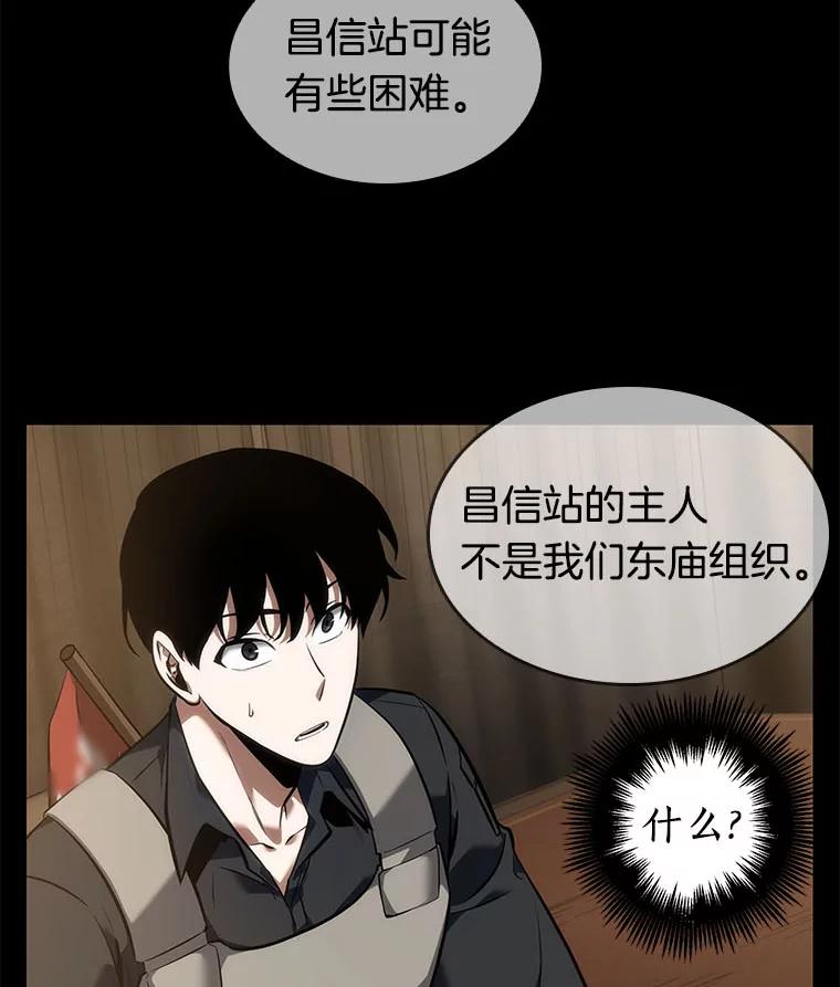 全知读者视角 49.先知者们之夜-1 第86页