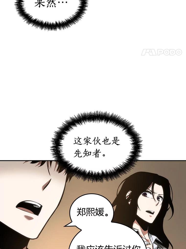 全知读者视角 49.先知者们之夜-1 第14页
