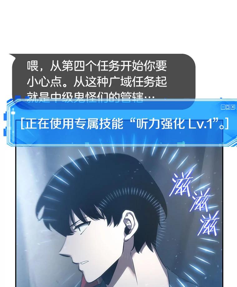 全知读者视角 49.先知者们之夜-1 第24页