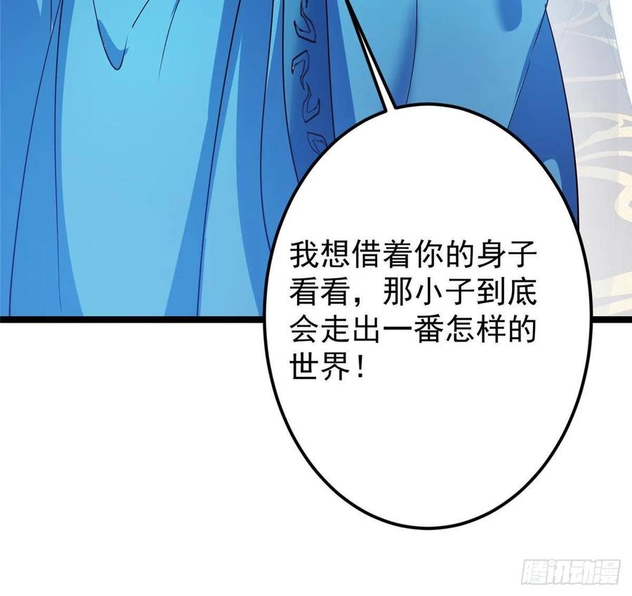 掌门低调点 501 哪壶不开提哪壶呀！ 第80页