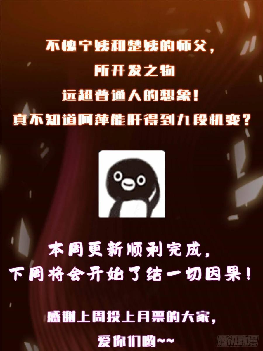 掌门低调点 501 哪壶不开提哪壶呀！ 第81页