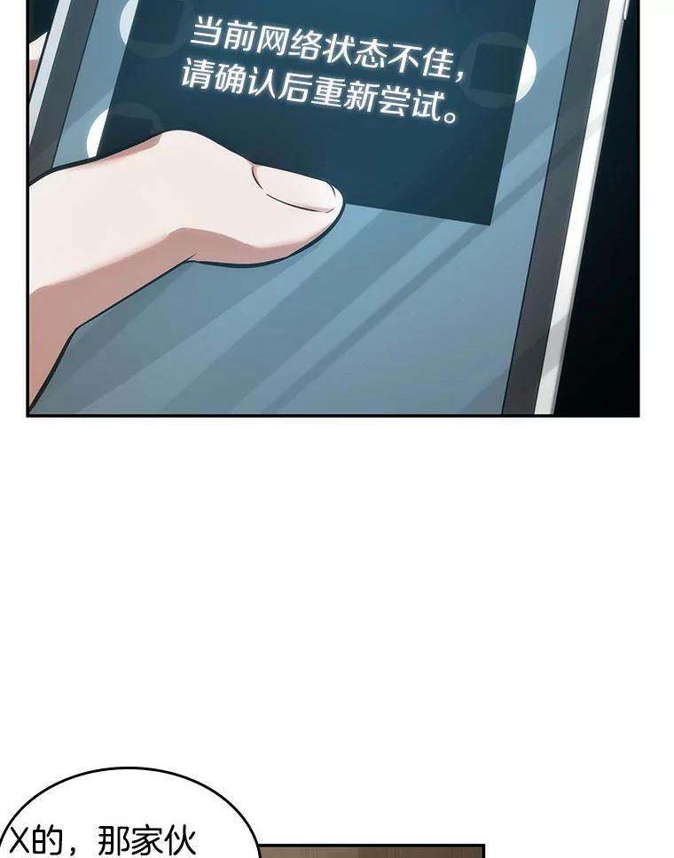 全知读者视角 50.先知者们之夜-2 第40页