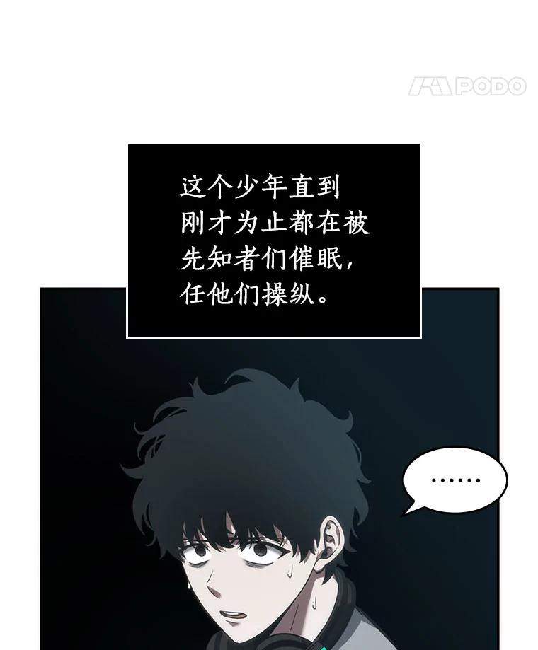 全知读者视角 50.先知者们之夜-2 第15页