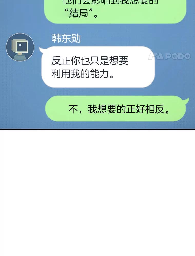 全知读者视角 50.先知者们之夜-2 第35页