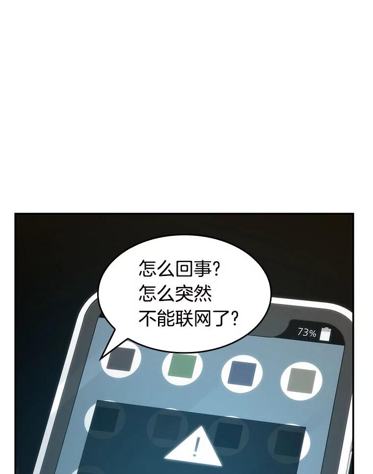 全知读者视角 50.先知者们之夜-2 第39页