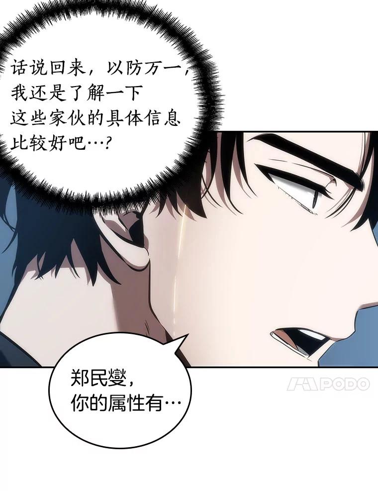 全知读者视角 50.先知者们之夜-2 第104页