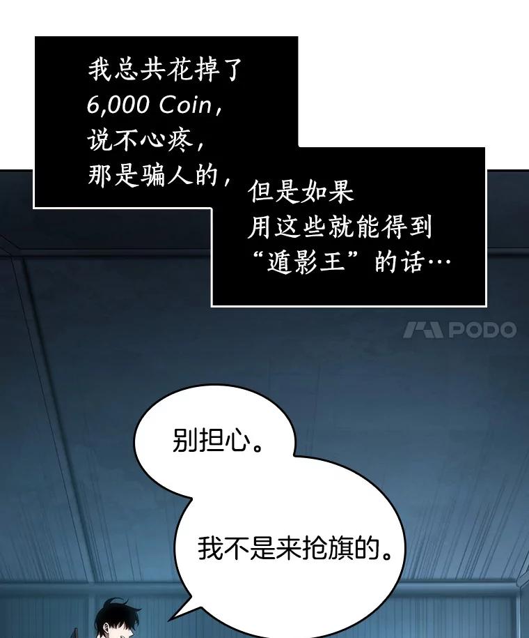 全知读者视角 50.先知者们之夜-2 第4页