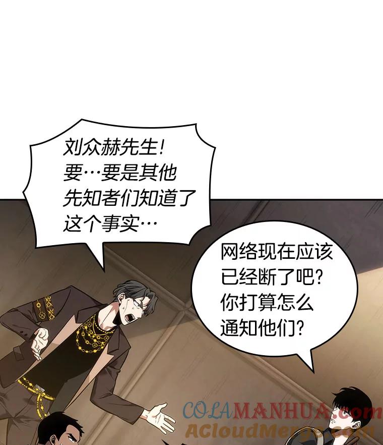全知读者视角 50.先知者们之夜-2 第65页