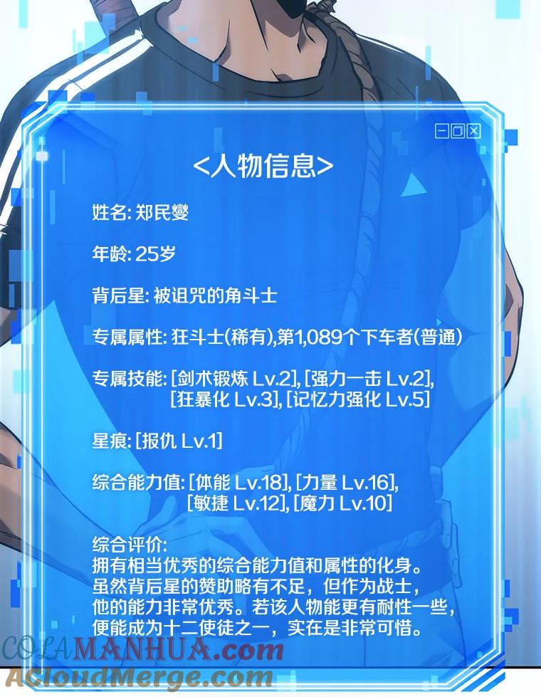 全知读者视角 50.先知者们之夜-2 第109页