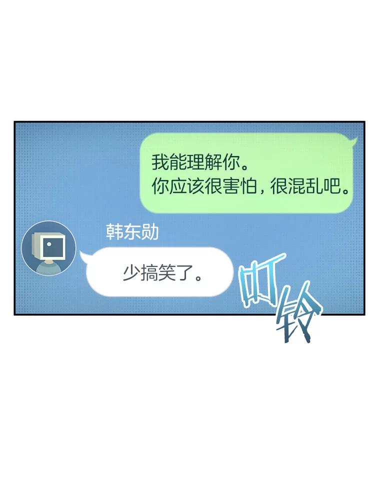 全知读者视角 50.先知者们之夜-2 第30页