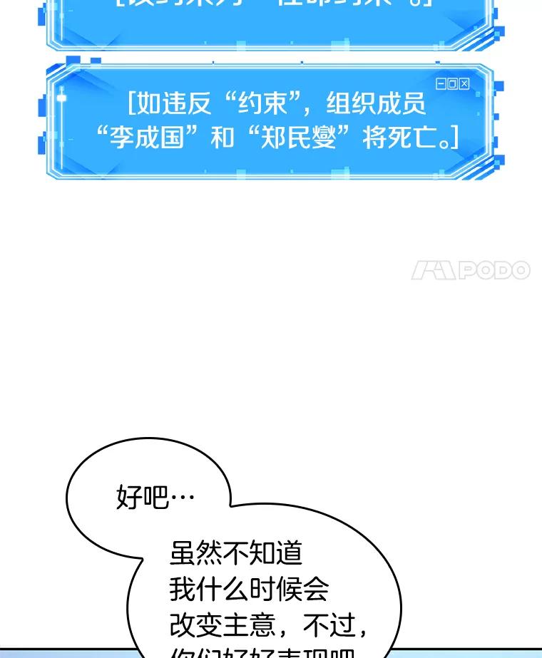 全知读者视角 50.先知者们之夜-2 第91页