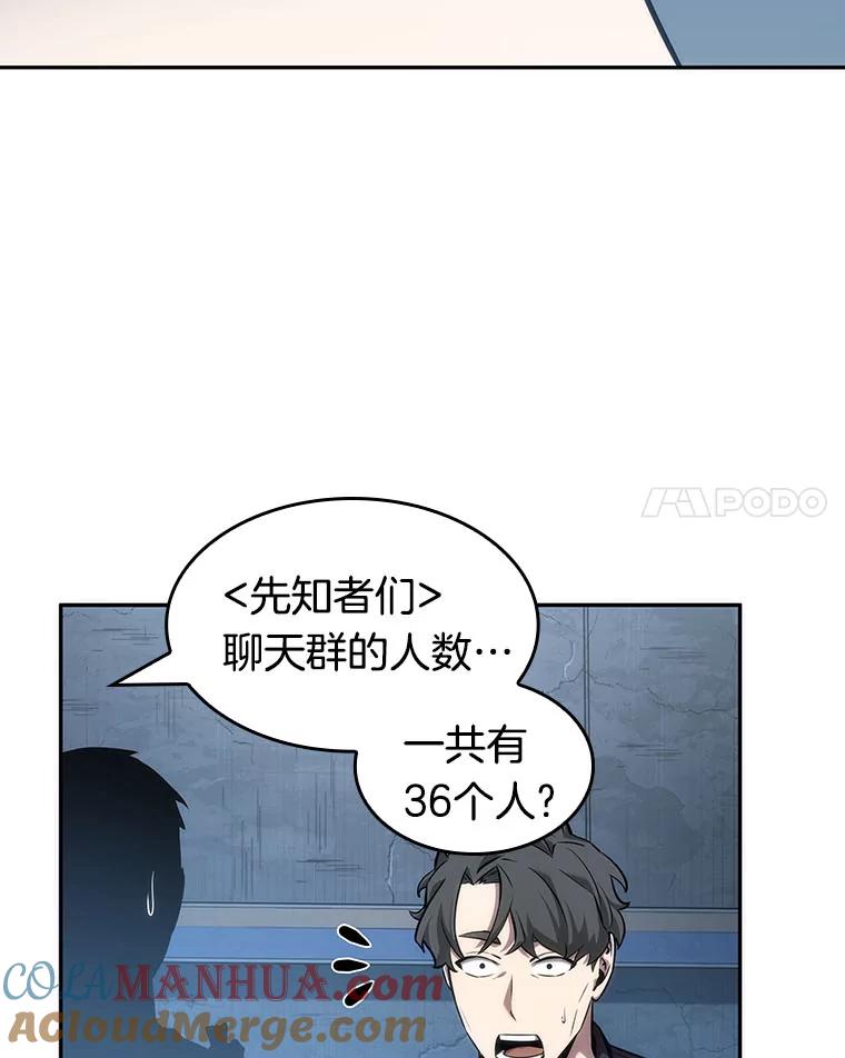 全知读者视角 50.先知者们之夜-2 第121页