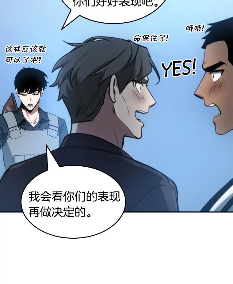 全知读者视角 50.先知者们之夜-2 第92页